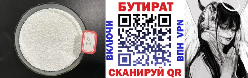 БУТИРАТ BDO  купить наркотик  Лениногорск 